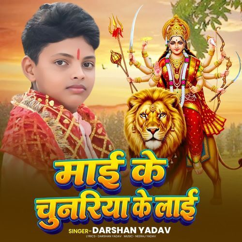 Maai Ke Chunariya Ke Laayi