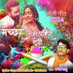 Machchar Dani pahire turi