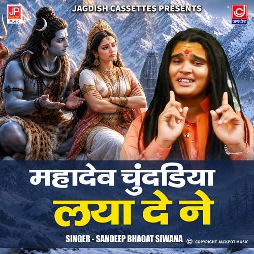 Mahadev Chunariya Lya De Ne | Shiv | Parwati