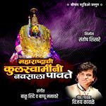 Maharashtrachi Kulswamini