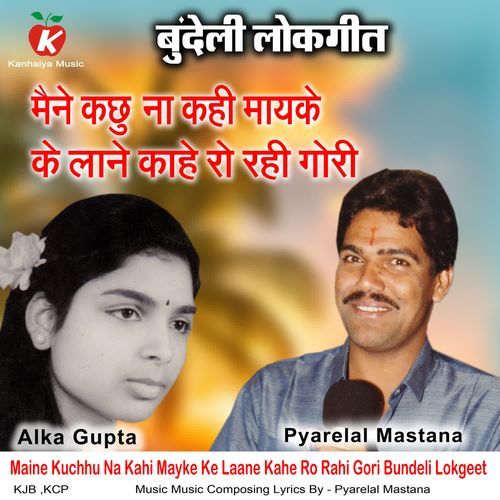 Maine Kuchhu Na Kahi Mayke Ke Laane Kahe Ro Rahi Gori Bundeli Lokgeet