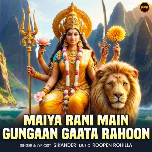 Maiya Rani Main Gungaan Gaata Rahoon