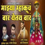 Majhya Mhakuch War Yetay War