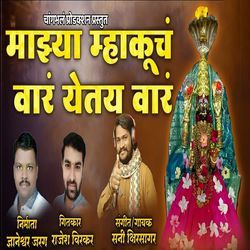 Majhya Mhakuch War Yetay War