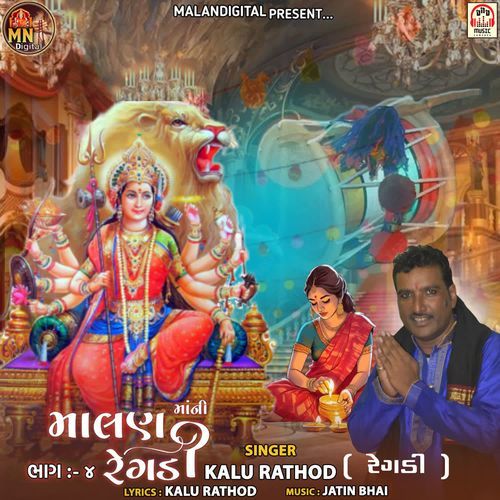 Malan Maa Ni Regadi (Bhag-4) Vol.2