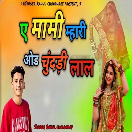 Mami Mari Odh Chundadi Lal