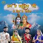 Man Me Mahadevji Ne Dil Me Parvta