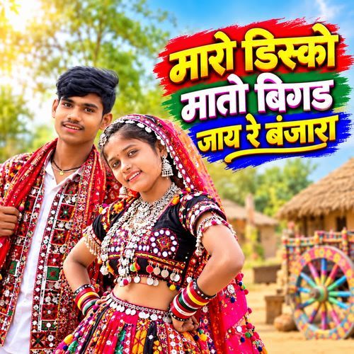 Maro Disko Mato Bigad Jaye Re