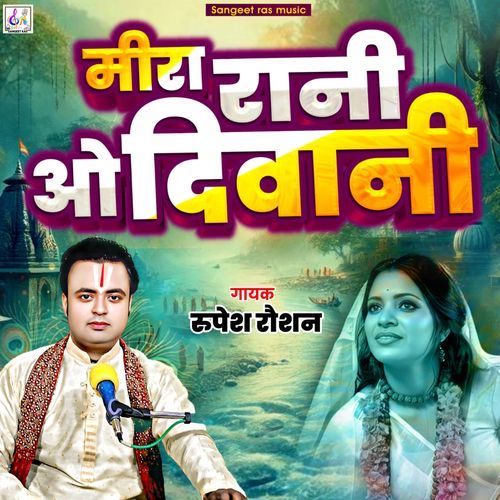Meera Rani O Deewani