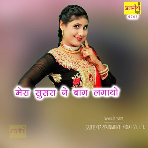 Mera Susara Ne Baag Lagayo