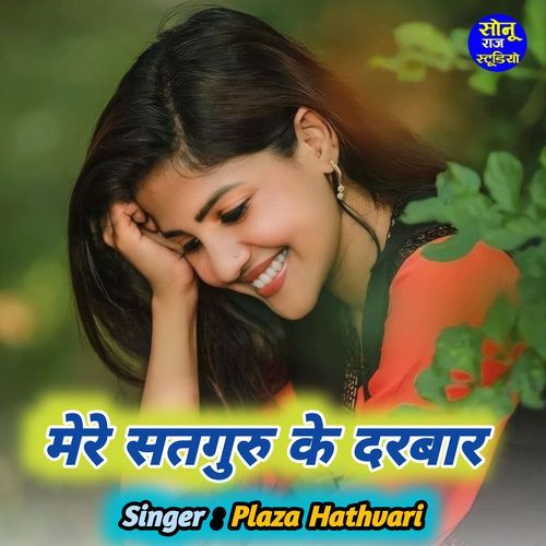 Mere Satguru Ke Darbar