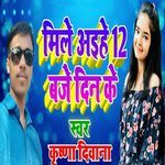 Mile Aihe 12 Baje Din Ke