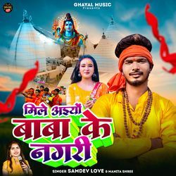 Mile Aiyo Baba Ke Nagri