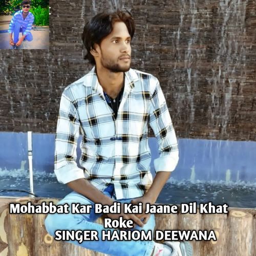 Mohabbat Kar Badi Kai Jaane Dil Khat Roke