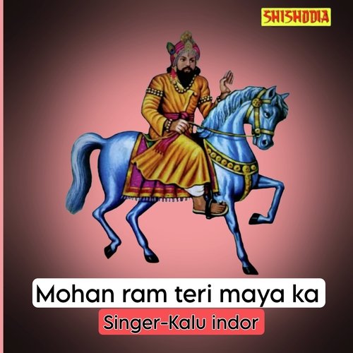 Mohan Ram Teri Maya Ka