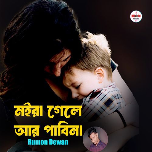 Moira Gele Ar Pabina