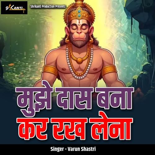 Mujhe Daas Bana Kar Rakh Lena