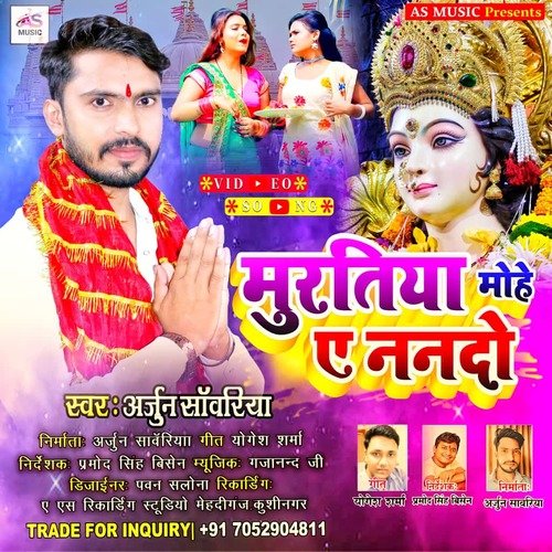 Muratiya Mohe Ye Nanado (Bhojpuri Bhakti Song)