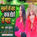 Muvlo Ke Bad Karab Tohare Se Pyar (Bhojpuri)