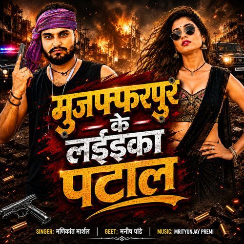 Muzaffarpur Ke Laika Patal