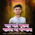 Nad Nahi Karana Patil Na Poryana