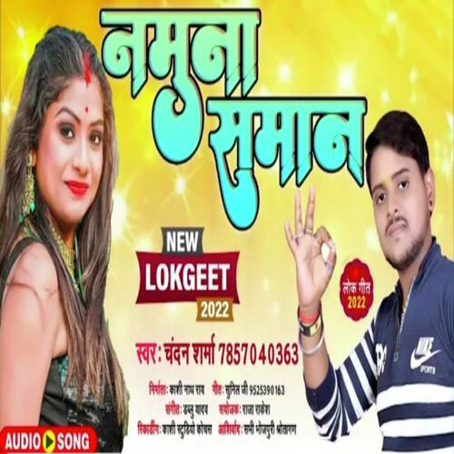 Namuna Saman (Bhojpuri Song 2022)