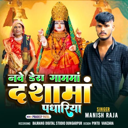 Nave Dera Gam Ma Dasha Maa Padhariya