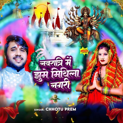 Navratri Me Jhume Mithila Nagri