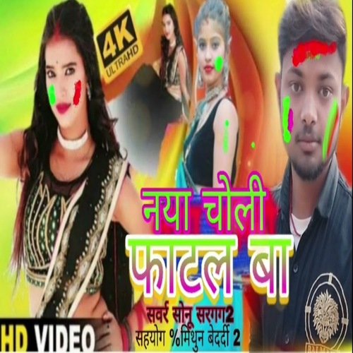 Naya Choli Fatal Ba