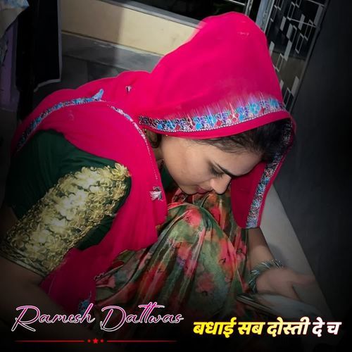 बधाई सब दोस्ती दे च