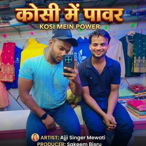 कोसी में पावर