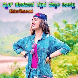 ಸ್ಮೈಲ್ ಕೊಡುವಾಗ ಗಲ್ಲದ ಮ್ಯಾಲ ಡಿಂಪಲ್ಲ