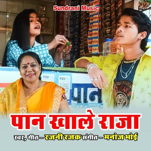 Paan khale Raja