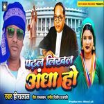 Padhal Likhal Andha Ho