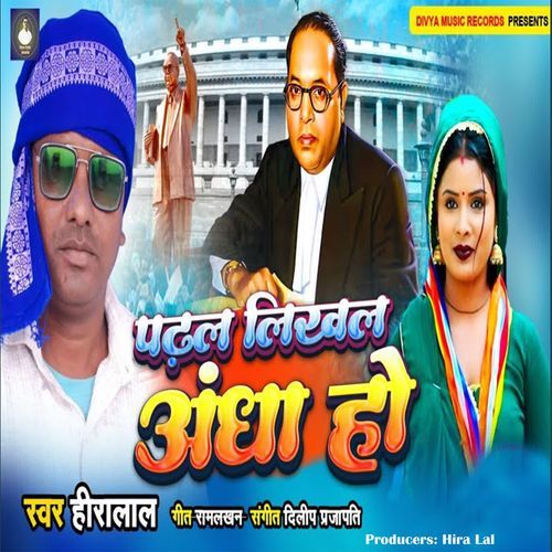 Padhal Likhal Andha Ho