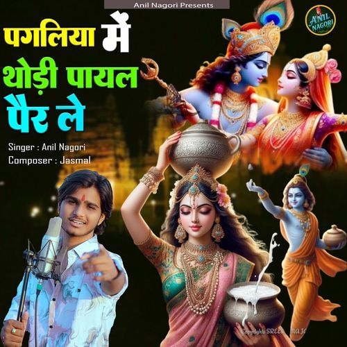 Pagaliya me thodi payal pair le