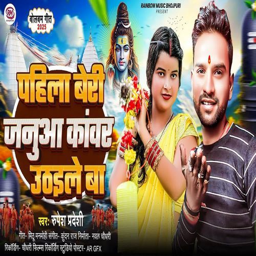 Pahile Beri Januaa Kanwar Uthai Ba