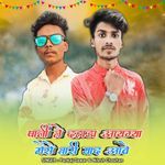 Pani Ne Dahada Aay Gaya