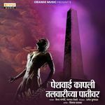 Peshwai Kapali Talwarichya Patiwar