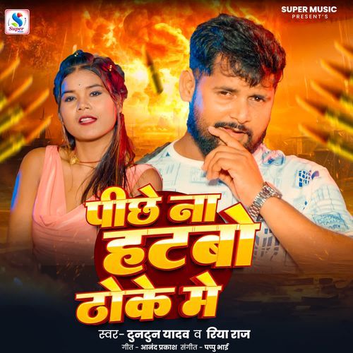 Pichhe Na Hatbo Thoke Me