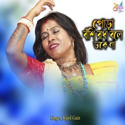 Pora Bashi Radhe Bole Dake Na-STcIUDlvD2o