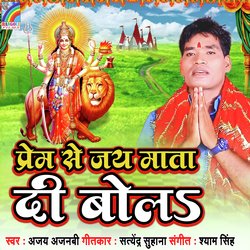 Prem Se Jai Mata Di Bola-HgovfDV5Wlo