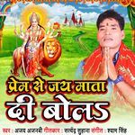 Prem Se Jai Mata Di Bola