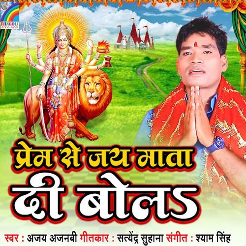 Prem Se Jai Mata Di Bola