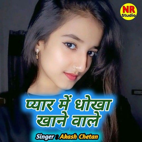 Pyar Me Dhokha Khane Vale