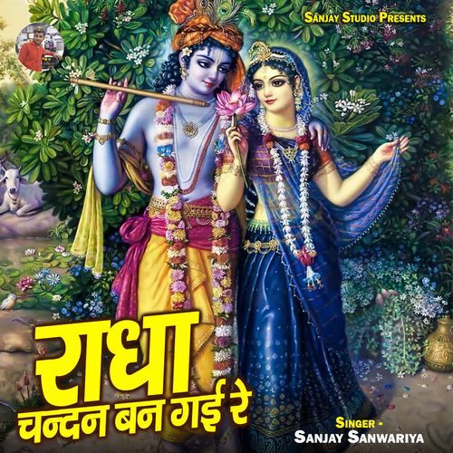 Radha Chandan Ban Gai Re