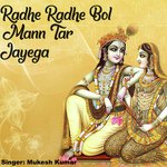 Radhe Radhe Bol Mann Tar Jayega