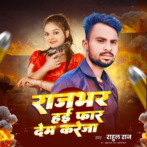 Rajbhar Hai Phar Dem Kareja