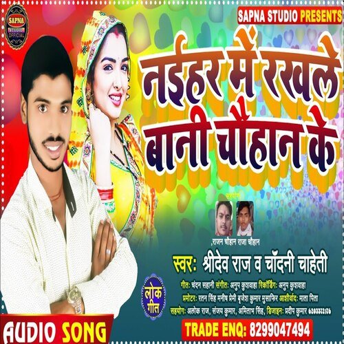 Rakhle Bani Naihar Me Chauhan Ke (Bhojpuri Song)