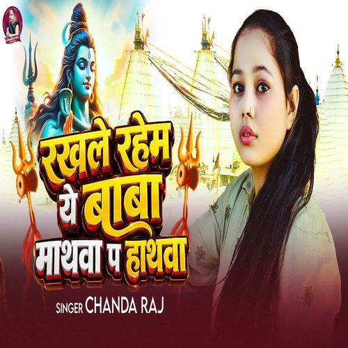 Rakhle Rahem Ye Baba Mathva Pa Hathva